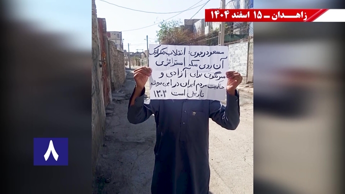 فعالیت‌های جوانان شورشگر در زاهدان