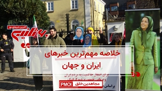 مهم‌ترین اخبار ایران و جهان در ۶۰ثانیه