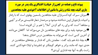 افشاگری یک پدر در مورد بازی کثیف بچه شاه و زنش با مأموران اطلاعات آخوندی علیه مجاهدین