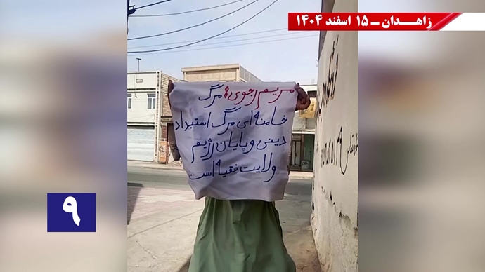 فعالیت‌های جوانان شورشگر در زاهدان