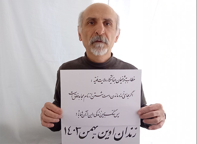 محمد تقوی - زندان اوین بهمن ۱۴۰۳