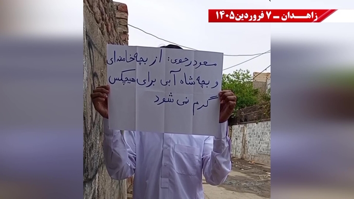 زاهدان -پراتیک شورشگران- مریم رجوی: نوروز واقعی ایران، عاری از شیخ و شاه و عاری از استبداد و وابستگی