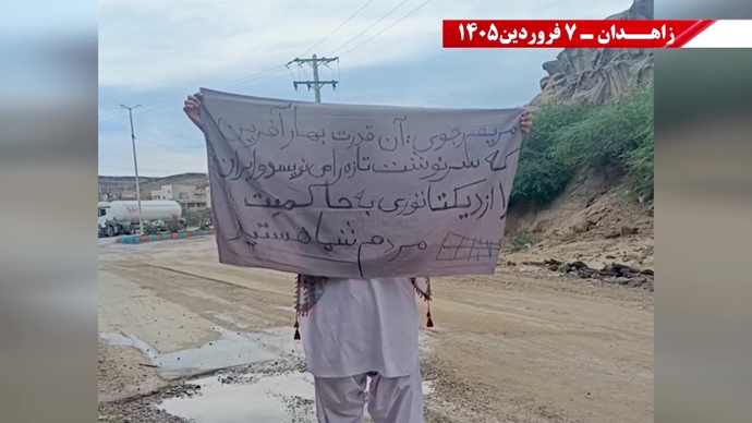 زاهدان -پراتیک شورشگران- مریم رجوی: نوروز واقعی ایران، عاری از شیخ و شاه و عاری از استبداد و وابستگی