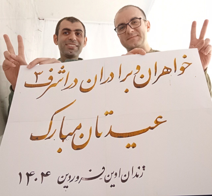 تصاویری از پویا قبادی و بابک علیپور در زندان اوین