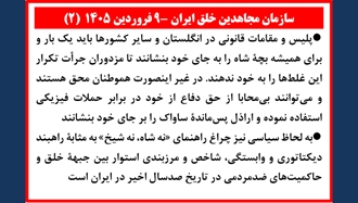 سازمان مجاهدین خلق ایران - ۹ فروردین ۱۴۰۵ - ۲