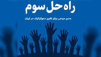 راه‌حل سوم