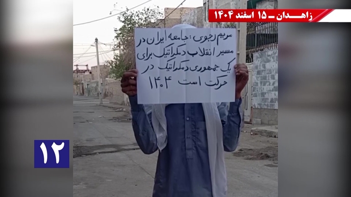 فعالیت‌های جوانان شورشگر در زاهدان