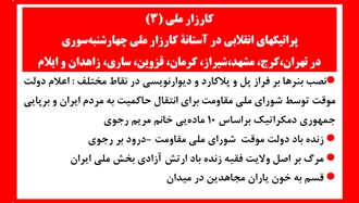 پراتیک‌های کارزار ملی (۳) 