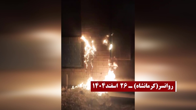 آتش زدن تصاویر سران منحوس رژیم توسط جوانان شورشگر در شهرهای میهن