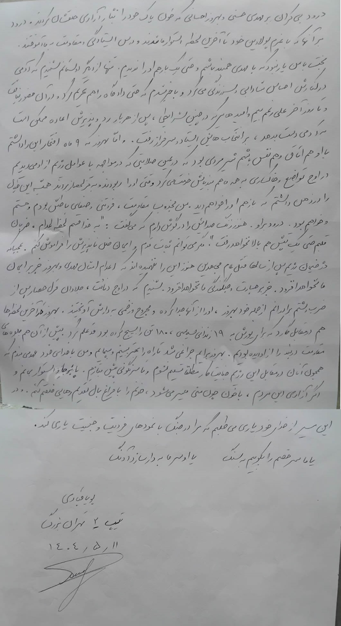 تجدید عهد پویا قبادی