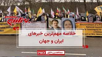 مهم‌ترین خبرهای ایران و جهان در ۶۰ثانیه 