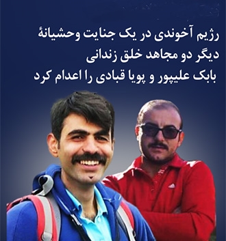 اعدام دو مجاهد خلق
