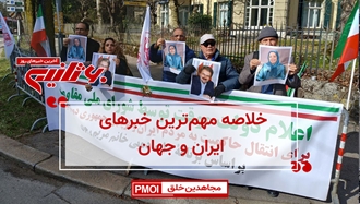 مهمترین اخبار ایران و جهان در ۶۰ثانیه