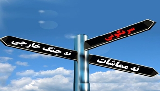 راه‌حل سوم در برابر مماشات و جنگ