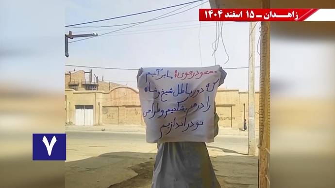 فعالیت‌های جوانان شورشگر در زاهدان