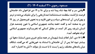 مسعود رجوی - ۲۱ اسفند ۱۴۰۴