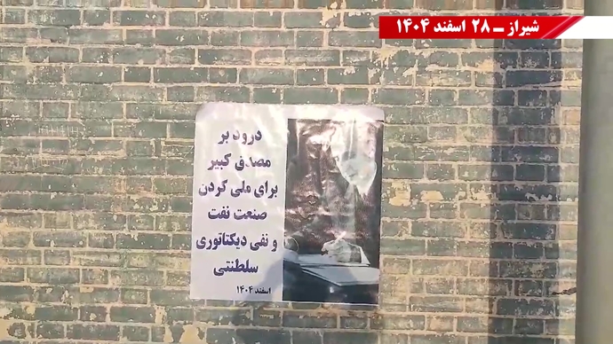  پراتیک جوانان شورشگر به‌مناسبت ملی شدن صنعت نفت به رهبری دکتر محمد مصدق