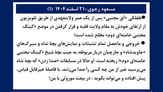 مسعود رجوی - ۲۱ اسفند ۱۴۰۴