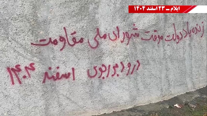 پراتیکهای انقلابی در آستانهٔ کارزار ملی چهارشنبهسوری در تهران، کرمانشاه، قزوین، شیراز و ایلام پراتیکهای انقلابی در آستانهٔ کارزار ملی چهارشنبهسوری در تهران، کرمانشاه، قزوین، شیراز و ایلام