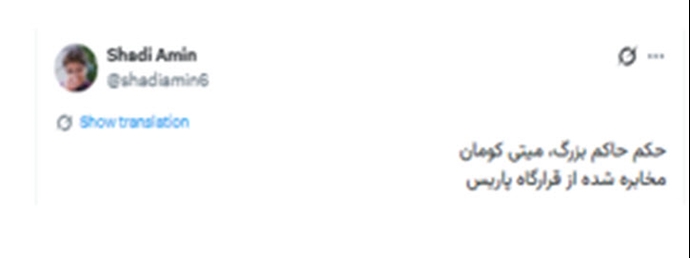 حساب ایکس شادی امین