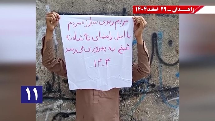 پراتیک جوانان شورشگر در زاهدان در حمایت از اعلام دولت موقت برای انتقال حاکمیت به مردم ایران پراتیک جوانان شورشگر در زاهدان در حمایت از اعلام دولت موقت برای انتقال حاکمیت به مردم ایران