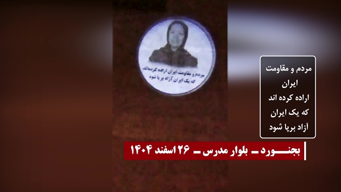 تصویرنگاری جوانان شورشگر در بجنورد، سبزوار و بوکان - ۲۶ اسفند ۱۴۰۴