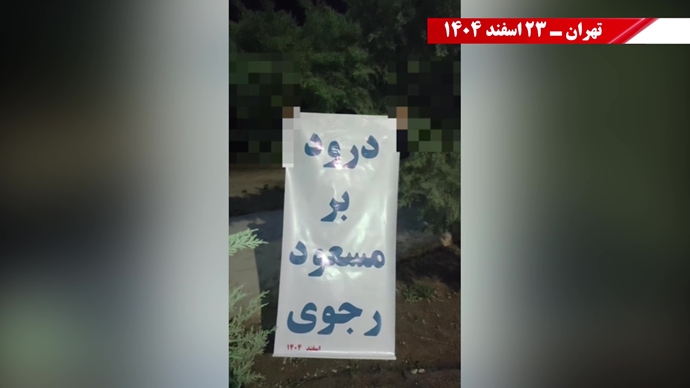 پراتیکهای انقلابی در آستانهٔ کارزار ملی چهارشنبهسوری در تهران، کرمانشاه، قزوین، شیراز و ایلام پراتیکهای انقلابی در آستانهٔ کارزار ملی چهارشنبهسوری در تهران، کرمانشاه، قزوین، شیراز و ایلام