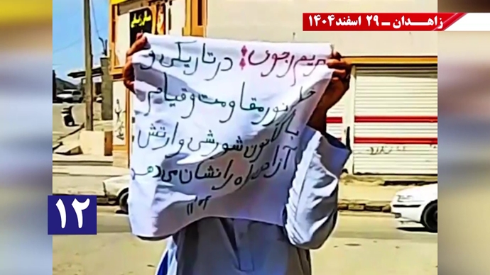 پراتیک جوانان شورشگر در زاهدان در حمایت از اعلام دولت موقت برای انتقال حاکمیت به مردم ایران پراتیک جوانان شورشگر در زاهدان در حمایت از اعلام دولت موقت برای انتقال حاکمیت به مردم ایران