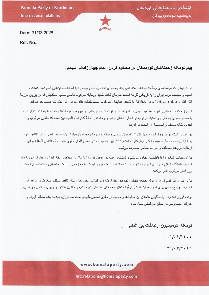 پیام کومله زحمتکشان کردستان پیام کومله زحمتکشان کردستان