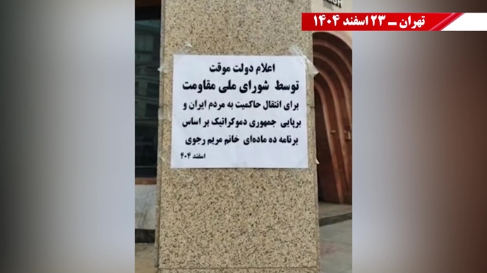 پراتیکهای انقلابی در آستانهٔ کارزار ملی چهارشنبهسوری در تهران، کرمانشاه، قزوین، شیراز و ایلام پراتیکهای انقلابی در آستانهٔ کارزار ملی چهارشنبهسوری در تهران، کرمانشاه، قزوین، شیراز و ایلام