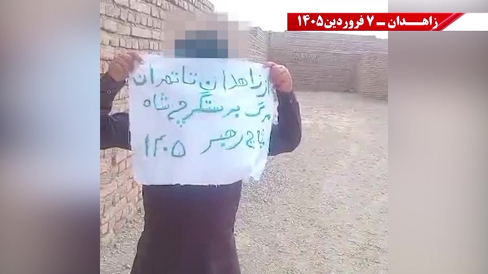 زاهدان -پراتیک شورشگران- مریم رجوی: نوروز واقعی ایران، عاری از شیخ و شاه و عاری از استبداد و وابستگی