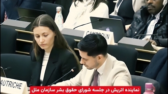 نماینده اتریش در جلسه شورای حقوق‌بشر سازمان ملل