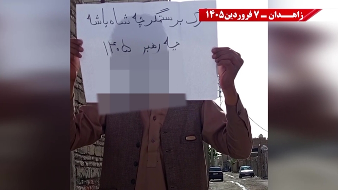 زاهدان -پراتیک شورشگران- مریم رجوی: نوروز واقعی ایران، عاری از شیخ و شاه و عاری از استبداد و وابستگی