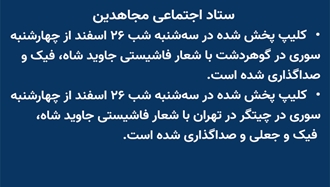 ستاد اجتماعی مجاهدین