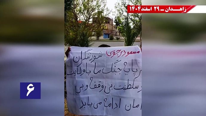 پراتیک جوانان شورشگر در زاهدان در حمایت از اعلام دولت موقت برای انتقال حاکمیت به مردم ایران پراتیک جوانان شورشگر در زاهدان در حمایت از اعلام دولت موقت برای انتقال حاکمیت به مردم ایران