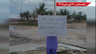 زاهدان -پراتیک شورشگران