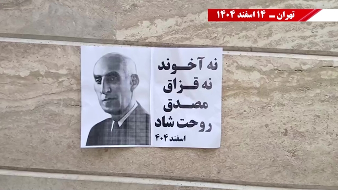 سالروز درگذشت دکتر محمد مصدق پیشوای نهضت ضداستعماری مردم ایران