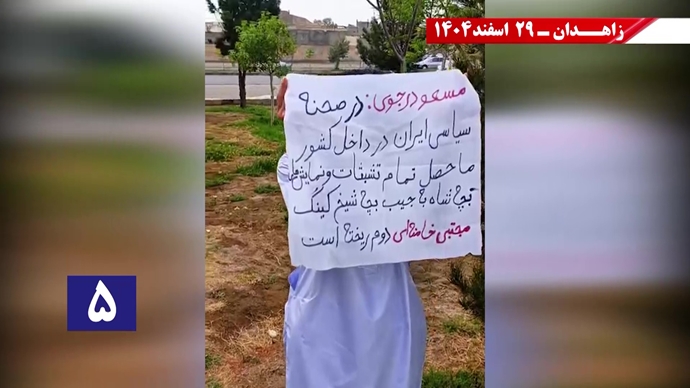 پراتیک جوانان شورشگر در زاهدان در حمایت از اعلام دولت موقت برای انتقال حاکمیت به مردم ایران پراتیک جوانان شورشگر در زاهدان در حمایت از اعلام دولت موقت برای انتقال حاکمیت به مردم ایران