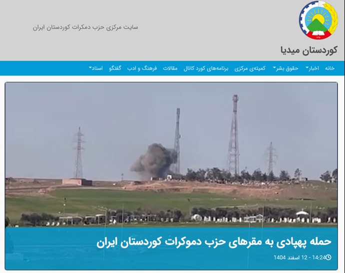 کردستان میدیا-سایت مرکزی حزب دمکرات کردستان کردستان میدیا-سایت مرکزی حزب دمکرات کردستان