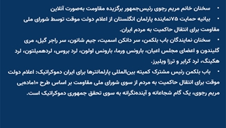 کنفرانس «ایران: به سوی جمهوری دموکراتیک، حمایت از دولت موقت» در پارلمان انگلستان