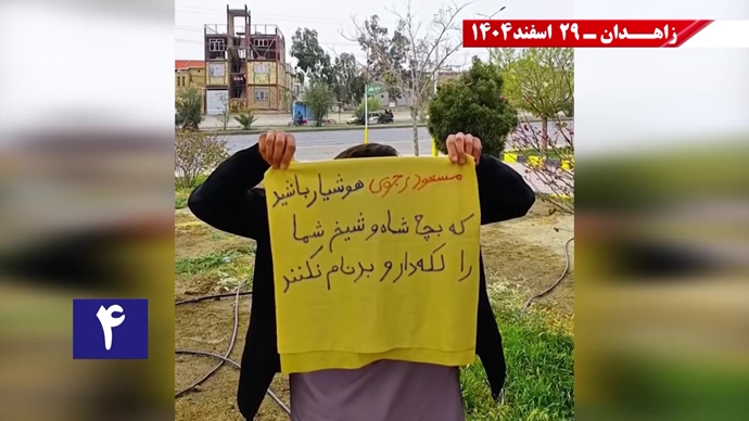 پراتیک جوانان شورشگر در زاهدان در حمایت از اعلام دولت موقت برای انتقال حاکمیت به مردم ایران پراتیک جوانان شورشگر در زاهدان در حمایت از اعلام دولت موقت برای انتقال حاکمیت به مردم ایران