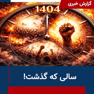 سالی که گذشت