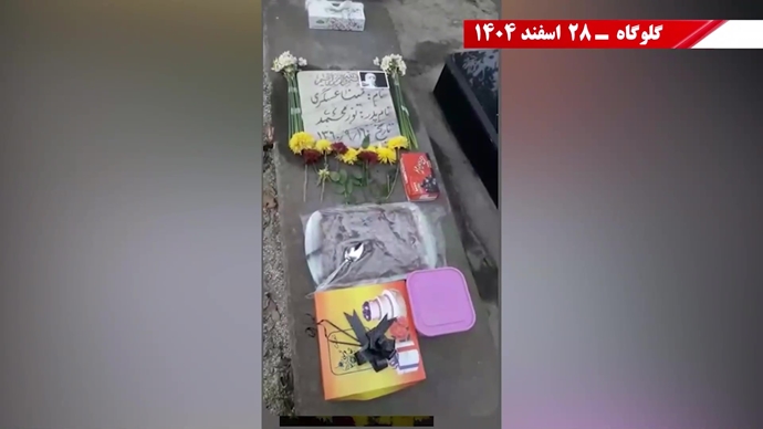 پراتیک جوانان شورشگر - گل گذاری مزار شهیدان در پنجشنبه آخر سال