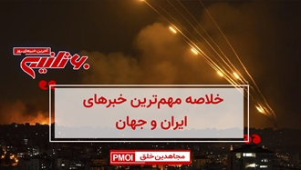 مهمترین اخبار ایران و جهان در ۶۰ثانیه