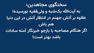 سخنگوی مجاهدین