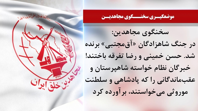 سخنگوی مجاهدین