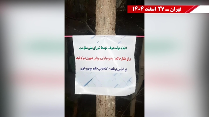 پراتیک کانون‌های شورشی در شهرهای میهن در حمایت اعلام دولت موقت توسط شورای ملی مقاومت