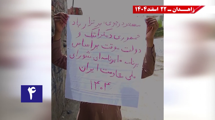 زاهدان-فعالیت‌های کانون‌های قهرمان شورشی