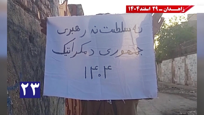 پراتیک جوانان شورشگر در زاهدان در حمایت از اعلام دولت موقت برای انتقال حاکمیت به مردم ایران پراتیک جوانان شورشگر در زاهدان در حمایت از اعلام دولت موقت برای انتقال حاکمیت به مردم ایران