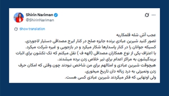 حساب ایکس شیرین نریمان- ۲۵ اسفند ۱۴۰۴